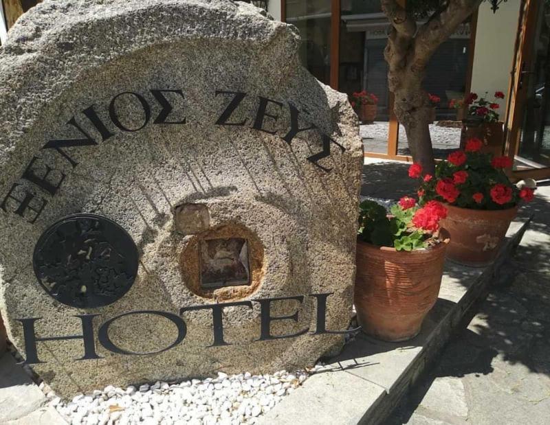 Hotel Xenios Zeus Uranopoli Exteriér fotografie